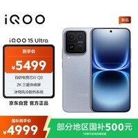 iQOO 15 Ultra 16GB+256GB 2049(银色)自研电竞芯片Q3 2K三星珠峰屏 冰穹散热风扇 电竞游戏手机