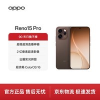OPPO Reno15 Pro 12GB+256GB 可露丽棕 超稳超清直播神器 2 亿像素超清影像 AI智能 5G手机 国家补贴