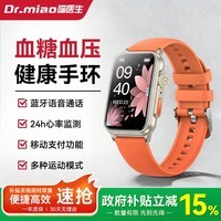 喵医生智能血压监测手表免扎针心率睡眠血氧支付男女运动智能健康趋势研究手环节日送礼 活力橙【血压血氧+扫码支付】