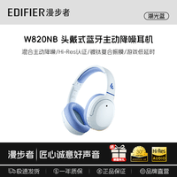 漫步者W820NB单金标无线耳机麦克风蓝牙头戴式无线耳麦长续航游戏升级款fitcat猫儿可拆卸节日学生礼盒装 【Hi-Res Audio】W820NB经典版 湖光蓝
