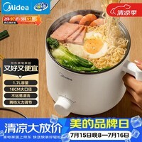 美的（Midea）电煮锅 电热锅 小电锅 宿舍小锅 学生寝室一体泡面小火锅多功能锅 1.7L 电煮锅小型1-2人 XZE1612