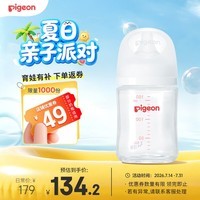 贝亲(Pigeon)新生儿 防胀气宽口径玻璃奶瓶160ml SS号奶嘴 0个月+ AA260