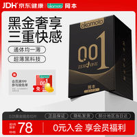 冈本(OKAMOTO)避孕套 001黑金10片(0.01超薄2片+skin8片) 安全套套情趣计生用品