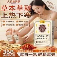 XOERMIOY元气茯苓八珍足贴草本精粹改善睡眠缓解疲劳足部护理暖足贴 足贴30贴 ×2盒
