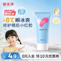 郁美净儿童冰沙霜5g宝宝面霜清凉舒缓晒后修护保湿霜四季适用