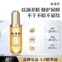 林清轩【于适同款】山茶花3.0润肤油以油养肤面部精华护肤油 3.0精华油 50ml 面部精华油