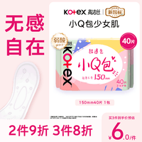 高洁丝【柔滑呵护】少女肌透气小Q包护垫150mm40片日用卫生巾京东自营