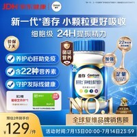 善存男士复合维生素 B族锌硒DVCEDVK2钙铁生物素多维元素片 蓝瓶120粒