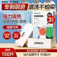 优洁士吸色片防串染色洗衣片超大尺寸50片强吸附色母片母婴可用混洗神器 【99%客户选择】超大尺寸吸附—到手150片