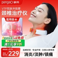 攀高（PANGAO）【七夕情人节礼物】颈椎按摩仪PG-2601B8按摩仪 颈椎治疗仪 按摩器肩颈腰背 按摩 京东自营