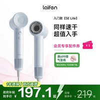 徕芬Laifen SE Lite 家用入门款高速吹风机 莱芬大风力速干低噪学生宿舍便携风筒 七夕情人节礼物 SE lite蓝灰色