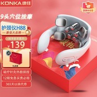 康佳（KONKA） 颈椎按摩器富贵包颈部肩部按摩颈椎仪肩颈按摩仪脖子揉捏按摩仪 生日礼物 奢华版+15档9头脉冲+6大模式+充电+热敷+震动