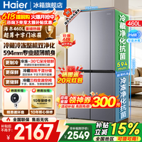 海尔冰箱26年新品小红花系列460升十字门四门594mm超薄机身一级能效节能双变频风冷无霜双净化电冰箱 深空银+阻氧干湿分储+三档变温