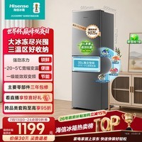 海信256L三门小冰箱风冷无霜小户型租房宿舍家用抗菌灰色新一级能效BCD-256E3SRNKD国家补贴