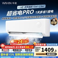华凌空调1.5匹【国家补贴】神机二代Pro网红新款 一级能效 变频冷暖 大风口智清洁 节能超省电挂机空调 超省电pro 1.5匹 【单排铜管】