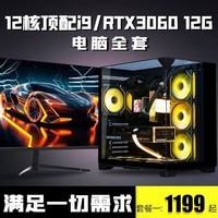 七彩虹18核i9高配RTX5060/5050电脑全套i7游戏组装机i5办公设计台式机企业商务电竞网吧RTX3060/3050主机 配置四【i9级12核24线程+RTX3060】 电脑主机+外设礼包【五年质保丨全新正品】