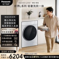 松下（Panasonic）高端L系列 高颜值银色金属 洗烘一体洗衣机 全自动滚筒洗衣机10KG+8KG烘干离心净水洗XQG100-LD187