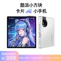 酷派(Coolpad)酷派 小方块 AI智能手机 可锻炼式AI大模型 深度学习AI助手 8G+128G 凝霜白