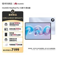 HUAWEI MatePad Pro 12英寸 柔光版 华为平板电脑 3K屏超轻超薄移动办公学生创作12GB+256GB 凝光蓝