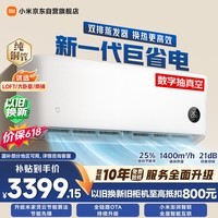 小米空调 巨省电双排款 3匹挂机 一级能效 外机双排纯铜管 72GW-PG30/N1A1【整机十年免费包修】