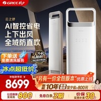 格力空调 云之舒 3匹 【外机双排7㎜纯铜管】新一级能效变频 舒适风不吹人空调客厅柜机 国家补贴