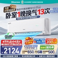 海信空调【价低头达9折】X3plus升级款新风深睡宝大1.5匹挂机外机双排纯铜管省电国家补贴X3pro