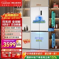 美菱无忧嵌502L十字门冰箱超薄零嵌入式家用风冷无霜一级能效双系统大容量BCD-502WSP9CZX白国家补贴