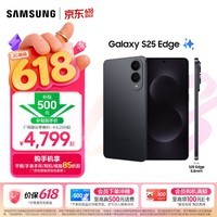 三星（SAMSUNG）Galaxy S25 Edge 5.8mm纤薄机身 IP68耐用设计 骁龙8至尊版 2亿像素拍照旗舰AI手机 钛黑 12GB+256GB 官方标配