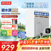 京东京造白犀1000G净水器鲜活水家用净水机 6.5年长效RO反渗透无阻垢剂母婴厨下直饮机净饮机一体