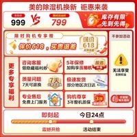 美的（Midea）除湿机 家用抽湿机干燥一体机 别墅卧室吸湿器 地下室工业去湿防潮除湿器工业抽湿机 室内急速除湿 18L/天 20-40㎡