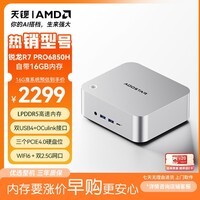 天钡MACO迷你主机 新款AMD R7锐龙H255/PRO6850H电脑整机游戏小型办公商用MINI台式机PC配OCuLink接口 锐龙R7 PRO6850H/16G内存【无硬盘】