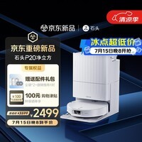 石头(roborock)P20净立方 扫地机器人扫拖一体自动清洗最新款扫拖洗烘一体机 自动集尘热水洗拖布