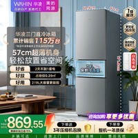 华凌美的出品冰箱2026新款228三开门小户型家用新国标一级能效宿舍租房低音运行HR-228T国家补贴