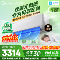 美的(Midea)空调 大1.5匹 云朵系列 无风感二代Pro 母婴级净护 节能省电 家用卧室冷暖挂机 以旧换新 国家补贴 无风感二代Pro 1.5匹 KFR-35GW/WF2P