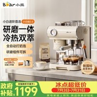 小熊（Bear）【七夕礼物】小白咖Plus 咖啡机 意式半自动家用冷热双萃咖啡机 萃取研磨一体机 现磨咖啡豆 L15C7