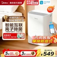 美的除湿机/抽湿机 家用轻音吸湿器干衣净化抽湿器 回南天梅雨去湿防潮地下室干燥机 智能除湿净化除菌 12L/天 2-20㎡ DO1【联网远程款】