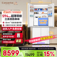 卡萨帝(Casarte)冰箱541升揽光十字对开多门冰箱变频节能风冷无霜一级能效超薄零嵌三循环电冰箱【26年新款】 独立制冷三系统+541升+T型门白色