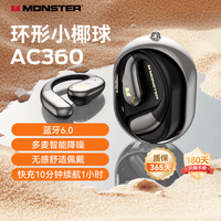 魔声（Monster）Open Ear AC360挂耳式蓝牙耳机智能降噪单耳约5g舒适无感开放式真无线不入耳运动跑步通话通用 AC360黑色【环形椰球-赠挂绳】