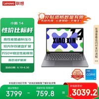 联想笔记本电脑小新14 2025高性能轻薄本 英特尔酷睿标压i5 24G 512G 高色域 办公【国家补贴20%】