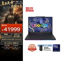 联想拯救者 创世 AI元启18英寸个人AI移动工作站游戏本电脑Ultra 9 275HX 64G 2T RTX5090 4K裸眼3D
