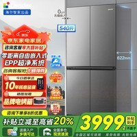 海尔智家冰箱出品双开门四开门一级能效540升双变频风冷无霜大容量零嵌入式家用统帅冰箱国家补贴20% EPP净系统+干湿分储+三档变温+智能联网