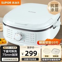 苏泊尔(SUPOR)电饼铛家用 75mm超深大烤盘双面加热电饼档煎烤机早餐机2200W三档大火力烤肉火锅蒸锅一体多功能锅 烤盘可拆洗JT2828R891