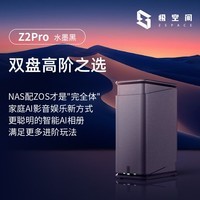 极空间私有云Z2Pro 四核双盘位NAS网络存储手机平板扩容智能AI娱乐影音办公家庭云服务器 适用iphone17
