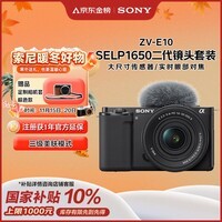 索尼（SONY）ZV-E10K 新升级标准镜头套装 黑色 新套机镜头E PZ 16-50mm F3.5-5.6 OSS II