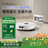 云鲸【国家补贴】扫地机器人J5Max智能扫拖一体洗地机器人 扫拖一体自动清洗全自动擦地机超薄上下水版