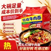御麦食客红烧牛肉味拉面混装香辣袋装方便面速食代餐泡面零食整箱批发 4包装（拍一单不发货拍2单实发10包介意勿拍）