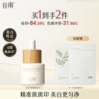 谷雨第三代淡斑瓶15ml美白精华淡化痘印熬夜补水提亮化妆品520礼物