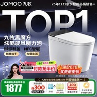九牧（JOMOO）轻智能马桶家用卫生间恒温抗菌虹吸坐便器泡沫盾无水压限制SQ9650 【黑魔方】旋风魔力泡+免触+NFC 400坑距(390以上选择) 预售