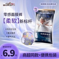 祺安【新品】4铂柔肌初天使面膜裤拉拉裤纸尿裤宝宝超薄舒适体验装 拉拉裤L码4片9-14KG