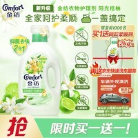 金纺衣物柔顺剂护理剂阳光桔柚2kg 除味防静电 除菌柔顺二合一